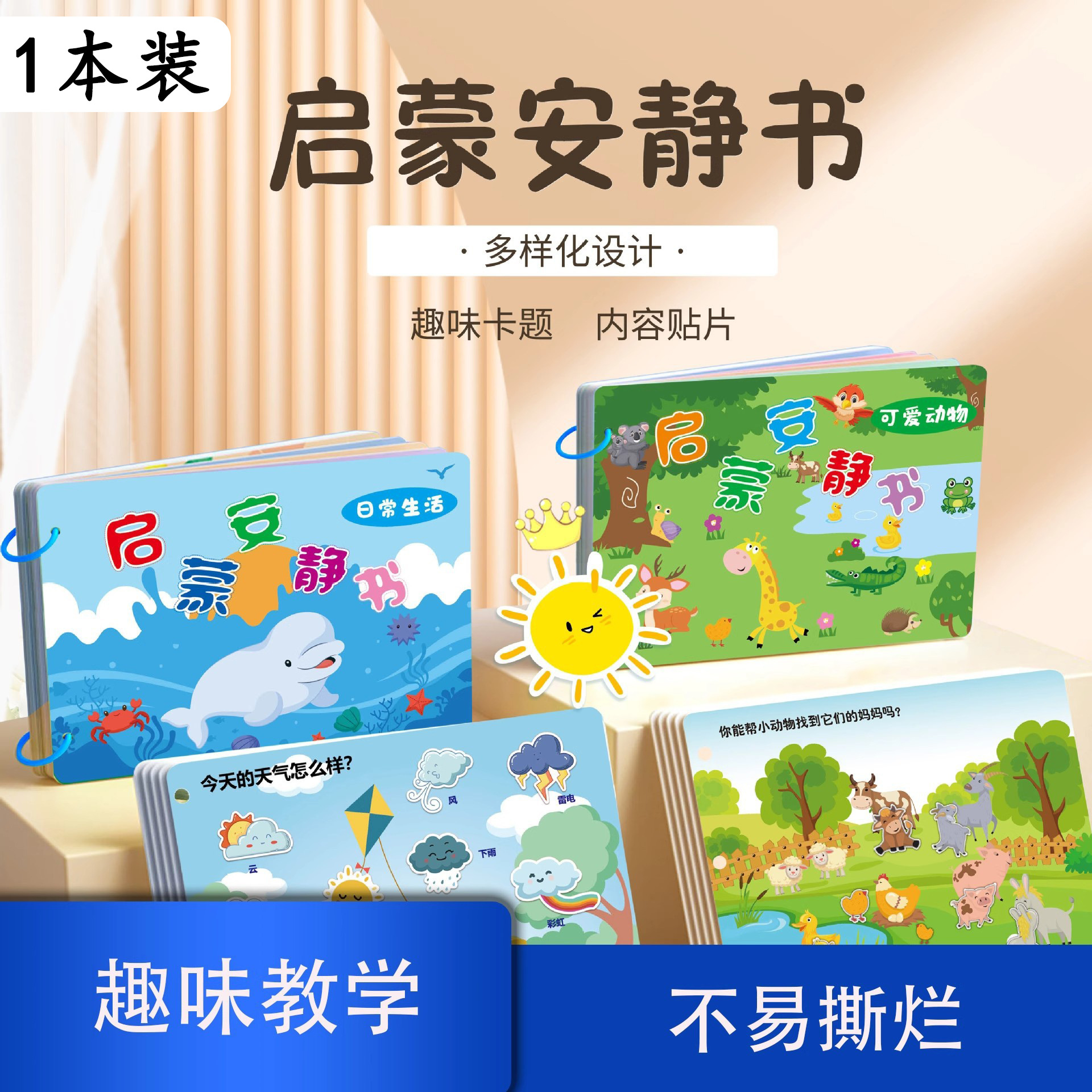 德国1本装【新人专享0.01】安静手撕布书宝宝早教玩具粘贴魔术贴