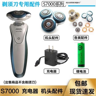 德国品质2025电动剃须刀Series7000刀头刀网S7310 S7710整机头