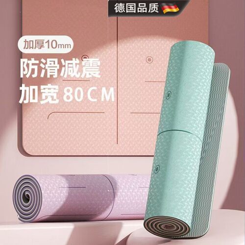 德国TPE瑕疵瑜伽垫家用初学者加长加宽加厚健身防滑隔音减震地垫
