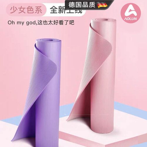 德国瑜伽垫加厚初学者加宽加长男女士舞蹈地垫减肥防滑健身珈垫子