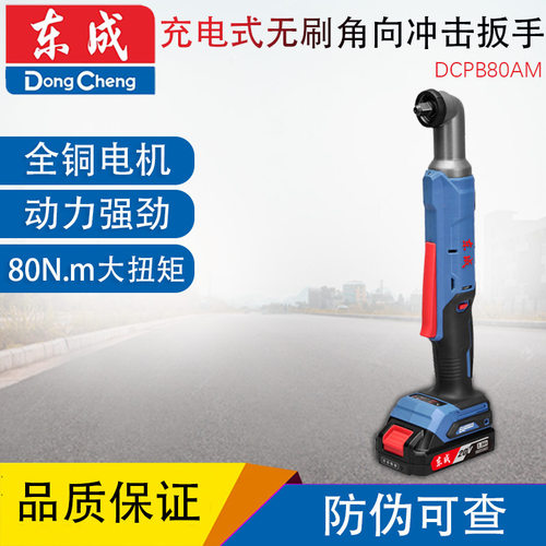 东成DCPB80AM无刷锂电角向冲击