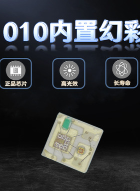 0402幻彩WS2812B 1010幻彩RGB可编程灯珠 最小尺寸内置IC 5V供电