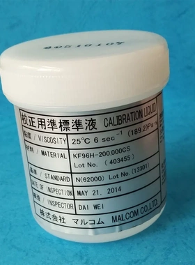 日本Malcom锡膏粘度计校正液KF96H PCU/PM-2焊膏粘度测试仪校准液