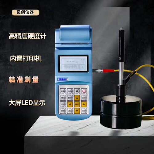 金属式里氏硬度计HL800自带打印