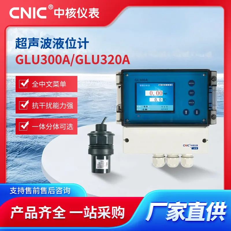 一体式超声波液位计防腐液位