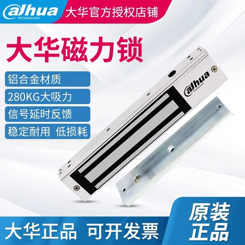 大华280kg单门双门磁力锁5线带