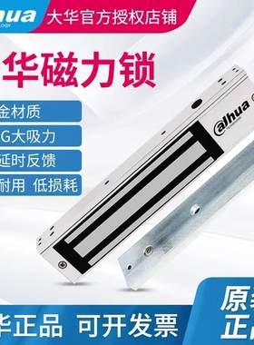 大华280kg单门双门磁力锁5线带信号反馈门禁电磁锁ASLMQ280AL-SL
