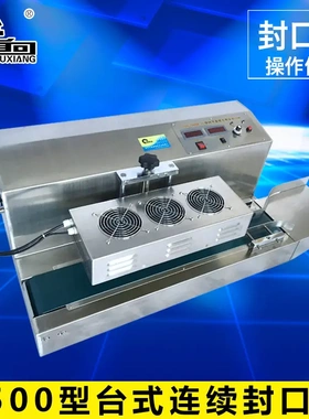 LGYF-1500A台式电磁感应封口机，