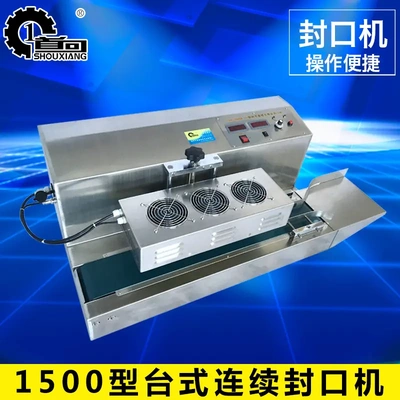 LGYF-1500A台式电磁感应封口机，