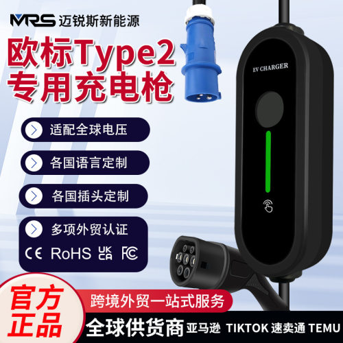 Type2欧标充电枪桩器新能源电动