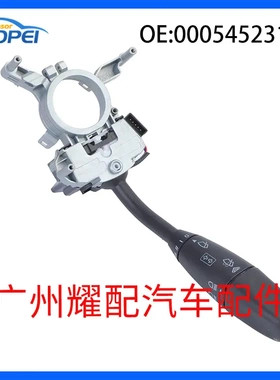 0005452310 适用于2000-2010奔驰E级W211转向雨刷柱指示杆开关