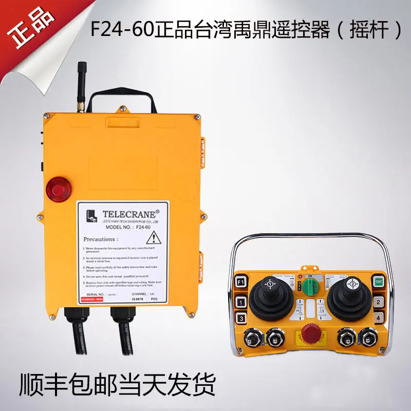 正品台湾禹鼎无线工业遥控器F24-60行车天车塔吊带摇杆多速遥控器