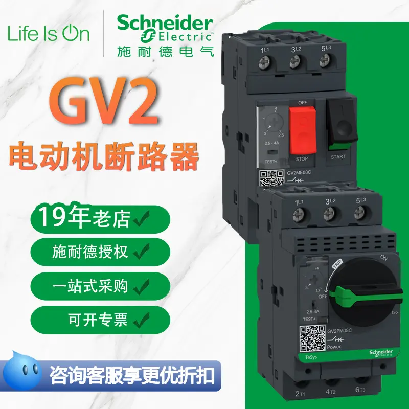 施耐德GV2热磁断路器马达防过载按钮/旋钮/手柄式电动机断路器