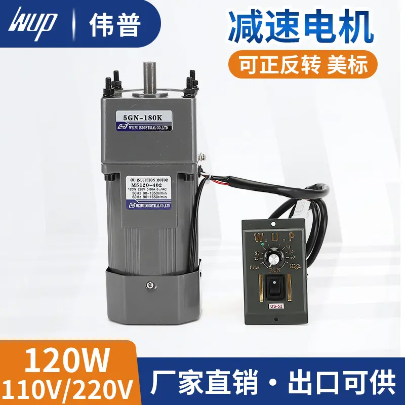 伟普交流220V120W减速电机