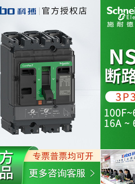 施耐德塑壳断路器NSX100F TM25D 3P3D开关总闸三相380v热磁脱扣