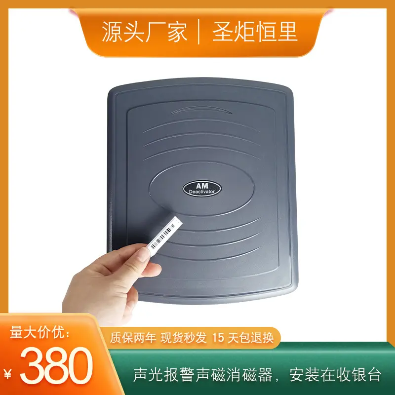 超市防盗声磁防盗贴消磁器退磁器