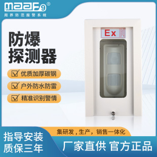 智能有线三鉴隔爆型微波探测器光栅报警器化防爆工业防盗