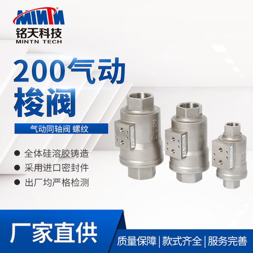 200气动梭阀同轴阀两位两通大