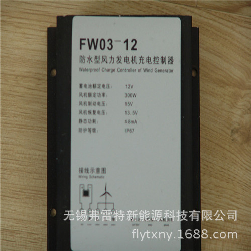 风力发电机控制器300瓦12V防水型