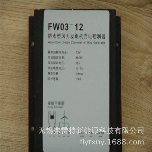 风力发电机控制器300瓦12V防水型