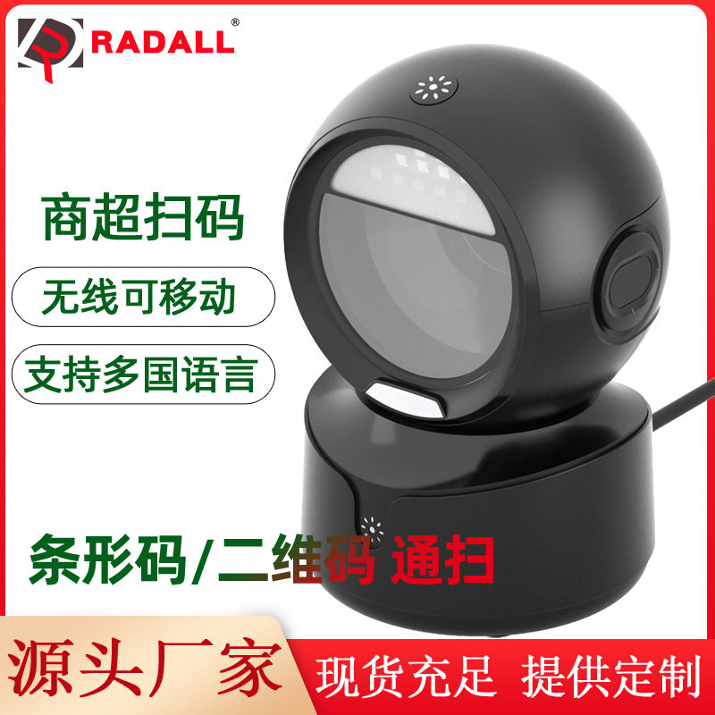 扫码平台收银条码扫描平台移动二维码扫描器桌面扫码枪超市专用