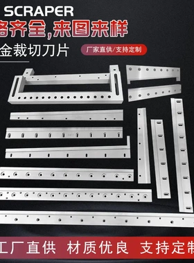 镶合金裁切刀片横切机切纸机塑料
