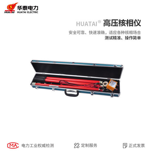 华泰（HUATAI）HT-030A35KV有线