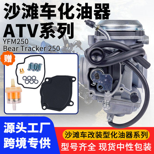 省油ATV摩托车化油器YFM2501999-