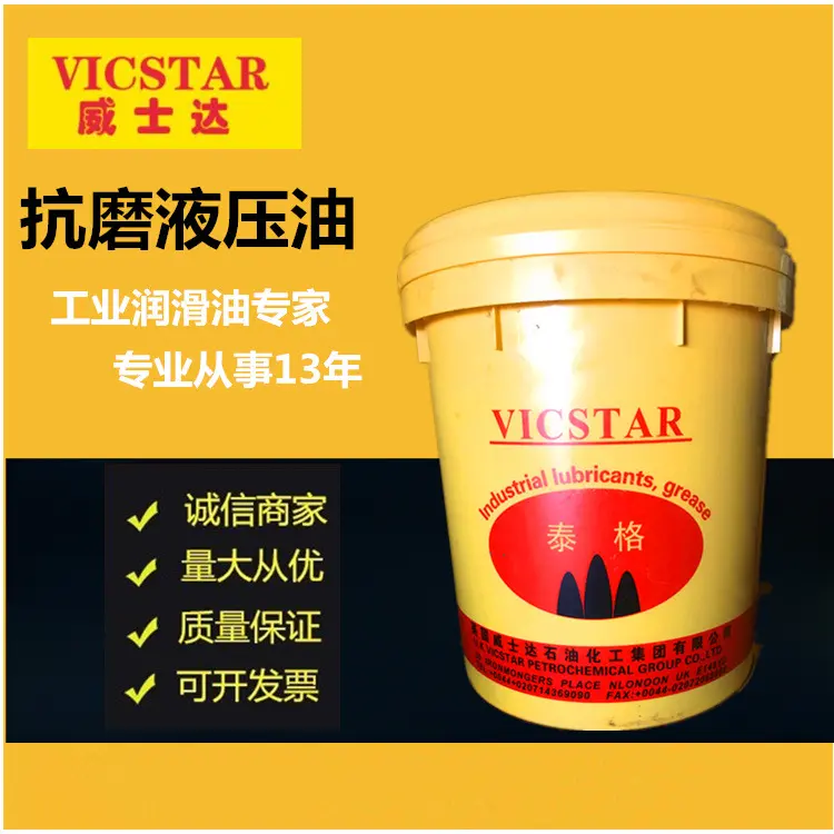 抗磨液压油威士达工业润滑油32#