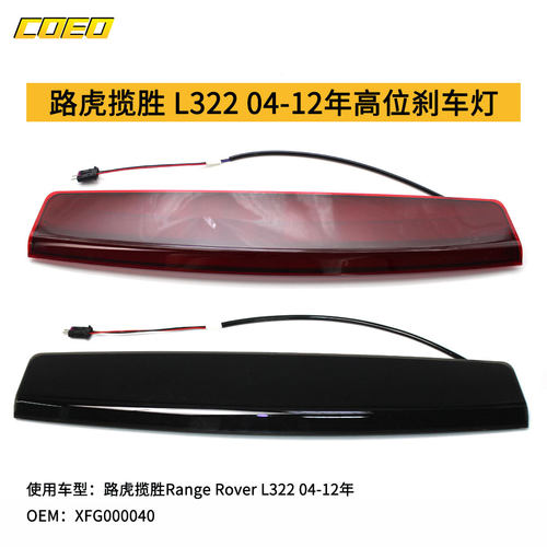 适用于路虎揽胜RangeRoverL32204