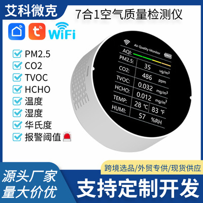 空气质量检测仪多功能CO2异味