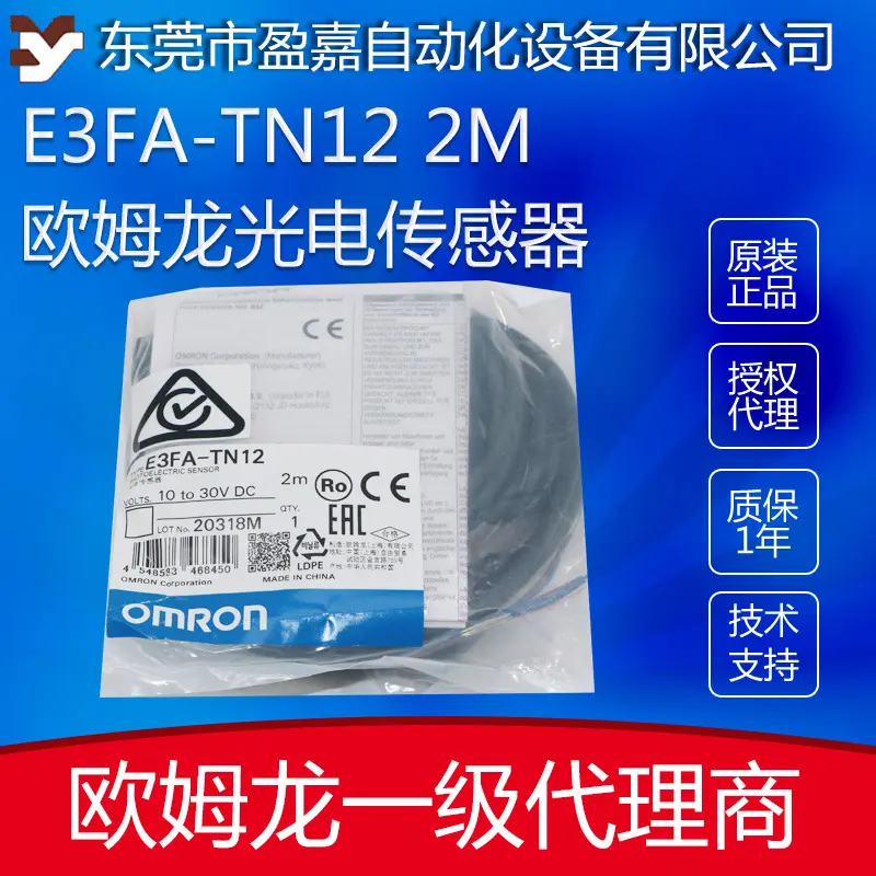 欧姆龙光电开关E3FA-TN12/