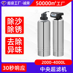 中央超滤净水器 净水机13级过滤家用自来水全屋不锈钢立式