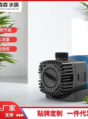 森森JTP2000-16000变频水泵灰常静音潜水泵鱼缸水族箱抽水泵