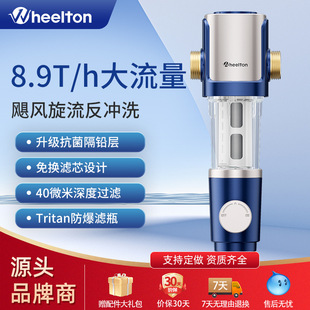 惠尔顿前置旋流反冲洗全屋净水家用升级8T防爆过滤器P0038MAX