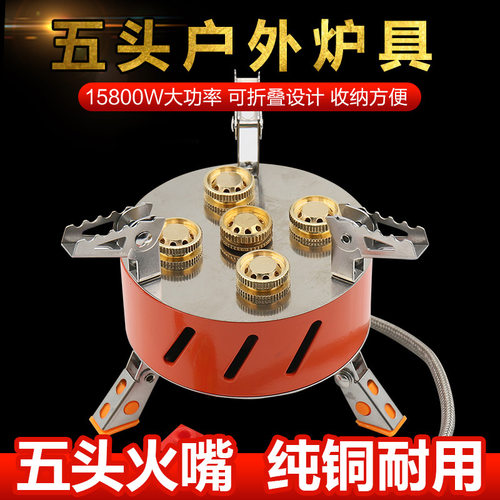 5头户外炉具猛火五星炉头zyzy