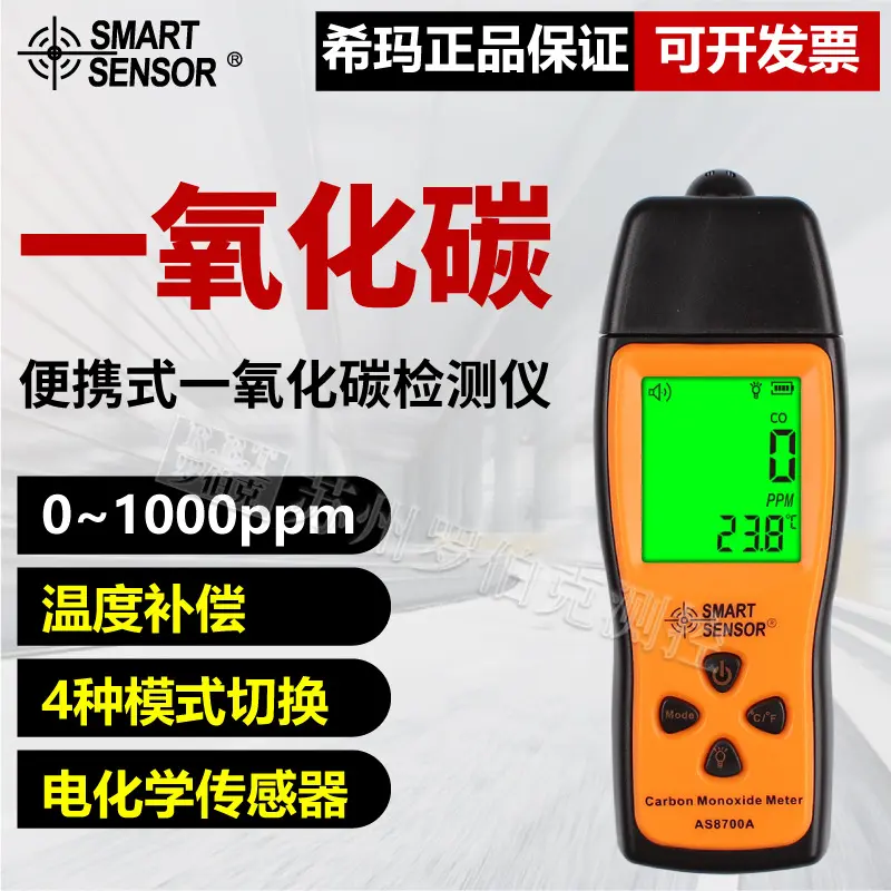 希玛一氧化碳检AS8700A测仪高