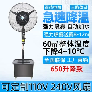 工业加湿冷雾风扇强力喷雾工业风扇加冰冷却风扇升降水雾风扇
