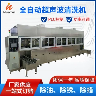 全自动工业超声波清洗机八槽除油除锈超声波清洗设备机