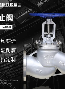 J41W工业手动直通截止阀J41H-16C 法兰蒸汽不锈钢304截止阀DN150