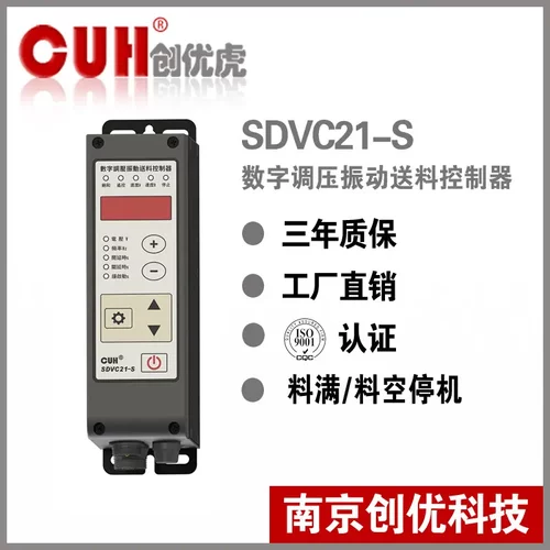 正品原装CUH创优虎SDVC21-S直振