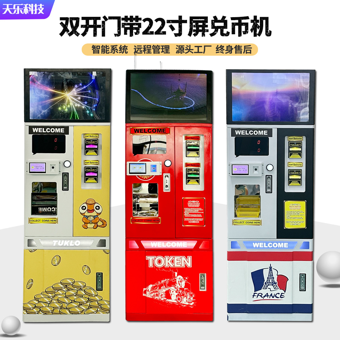智能自助兑币机换币机美团核销