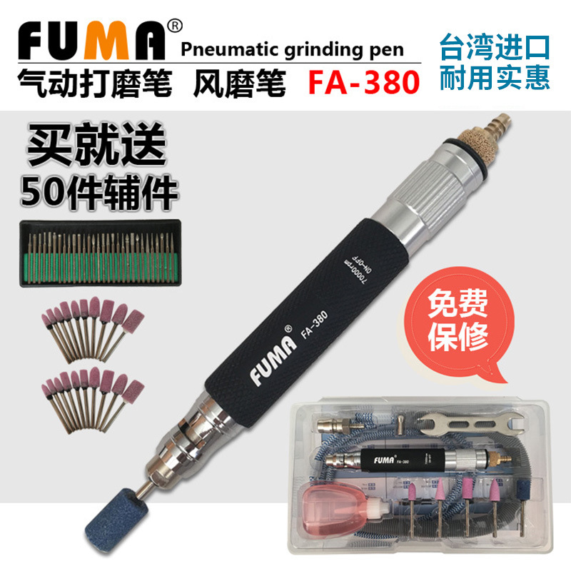 FUMA台湾进口气动打磨机FA-380