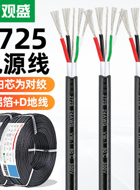 宏观盛 2725电源线 AL+D 28awg 26awg 24awg 20awg四芯数据连接线