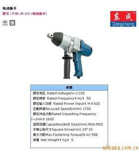 江苏东成 P1B-FF-22C(6906款式)电动扳手