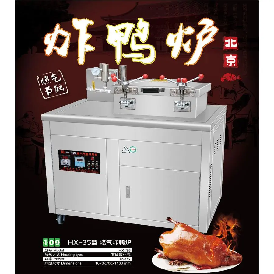 HX-35型 燃气炸鸭炉 全电炸鸭炉 京式压力炸鸭炉 爆烤鸭炉 送配方