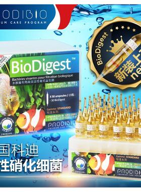 法国科迪 BioDigest新款硝化细菌鱼缸净水  活性淡海水