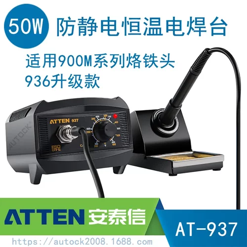 ATTEN安泰信AT937数控恒温焊台