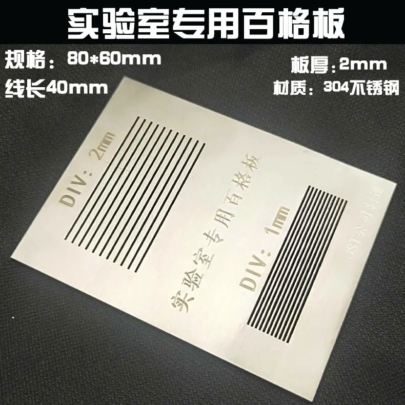 实验室百格板1mm2mm附着力测试仪