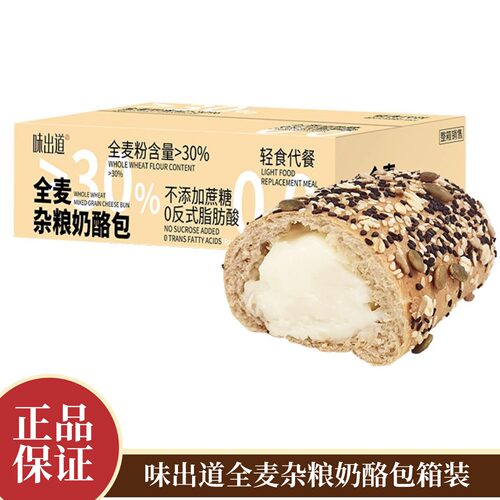 味出道全麦杂粮奶酪包